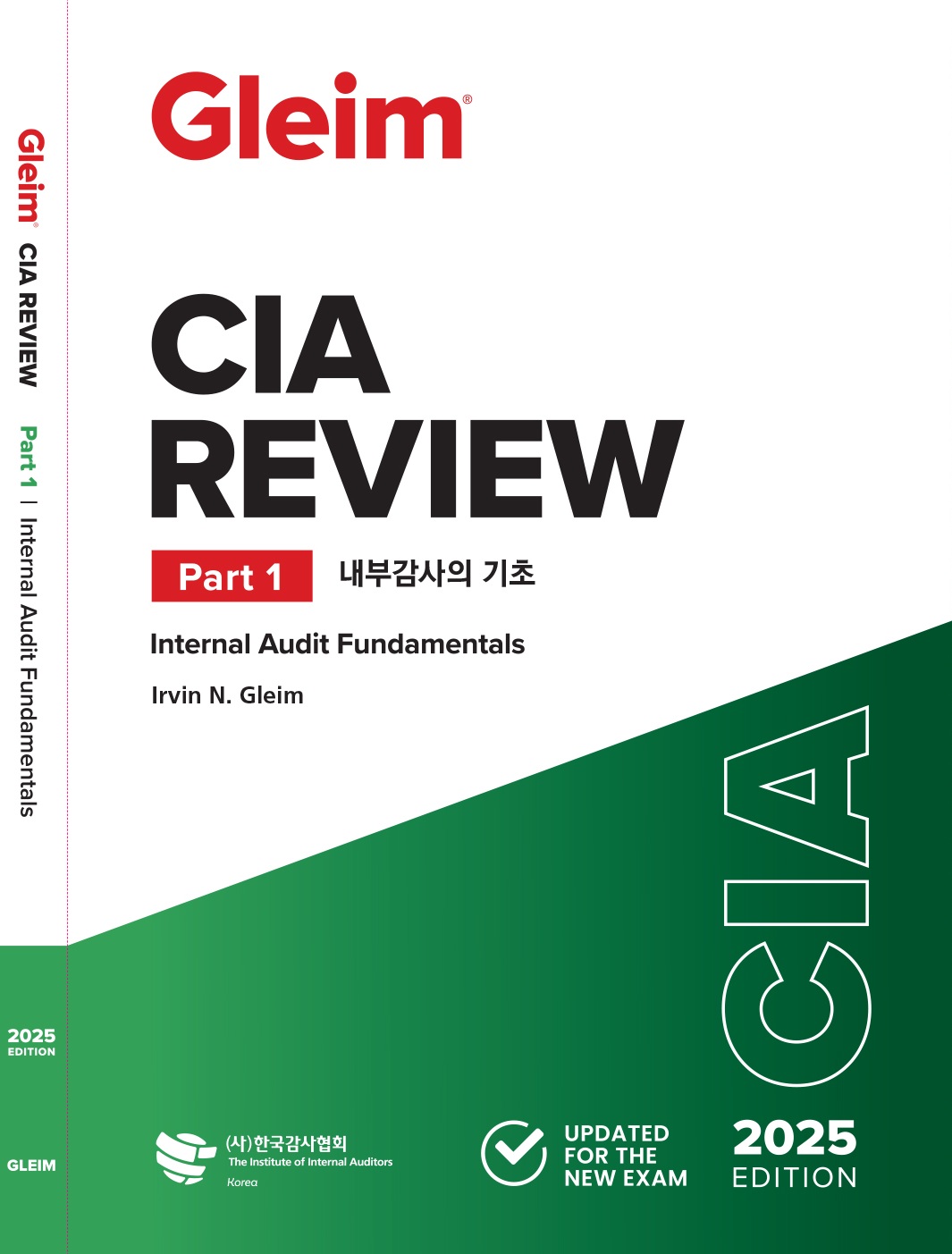 [2025 Edition] Gleim CIA Review Part 1 내부감사의 기초(Internal Audit Fundamentals)