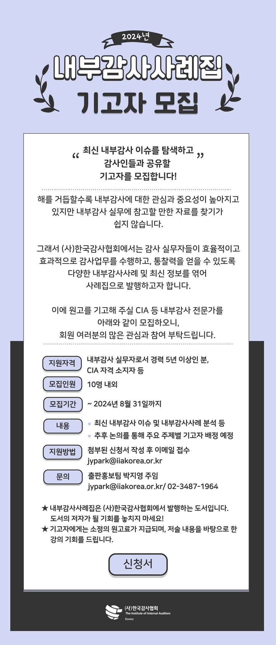 내부감사사례집 기고자 모집