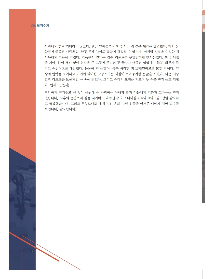 페이지 범위 더레이아웃-2021감사저널_07월호_내지-인쇄교정용.pdf_page_5.jpg