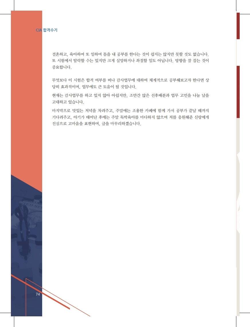 2021년 7월호 감사저널_합격수기1.pdf_page_3.jpg