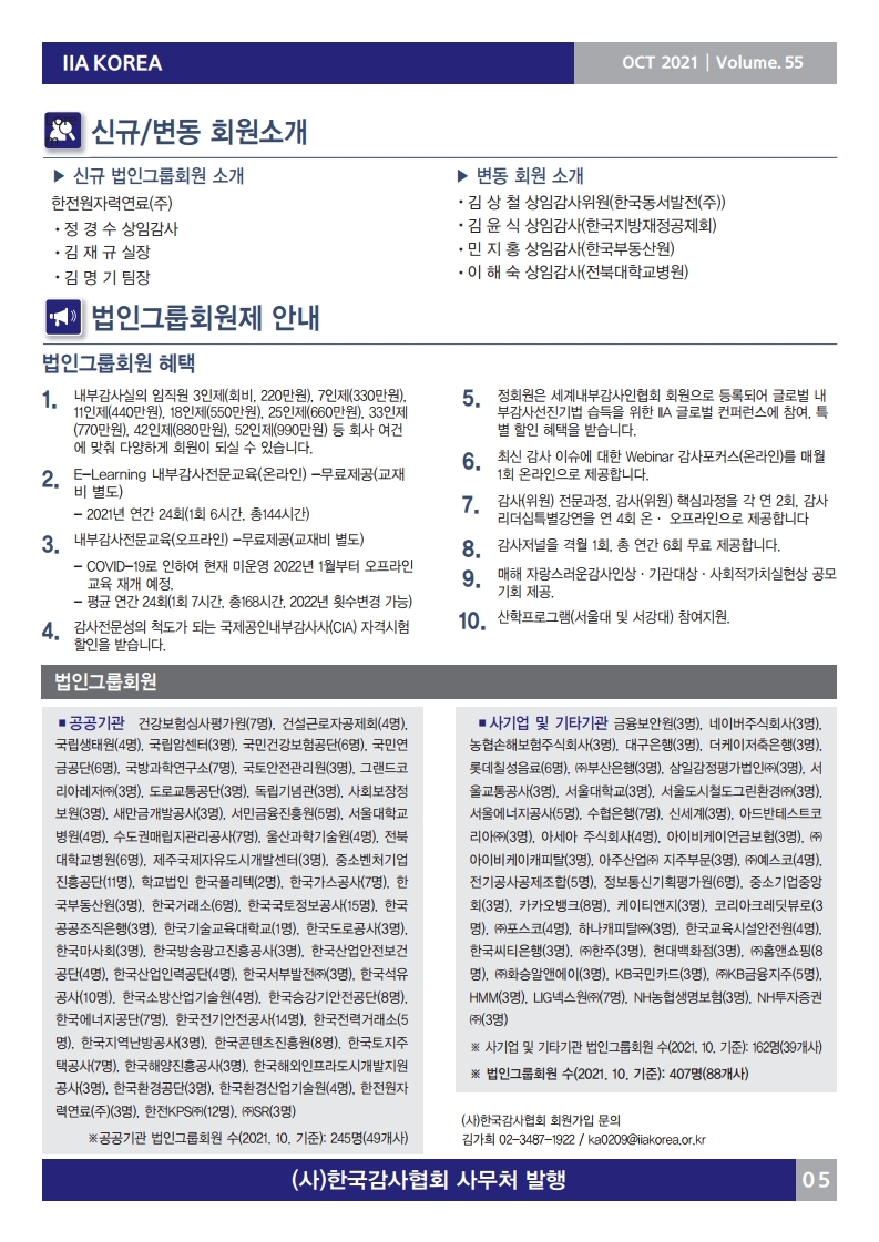 뉴스레터10월호_Vol.55.pdf_page_5.jpg