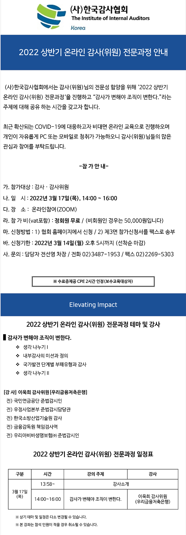 2022 상반기 온라인 감사(위원) 전문과정_수정.png